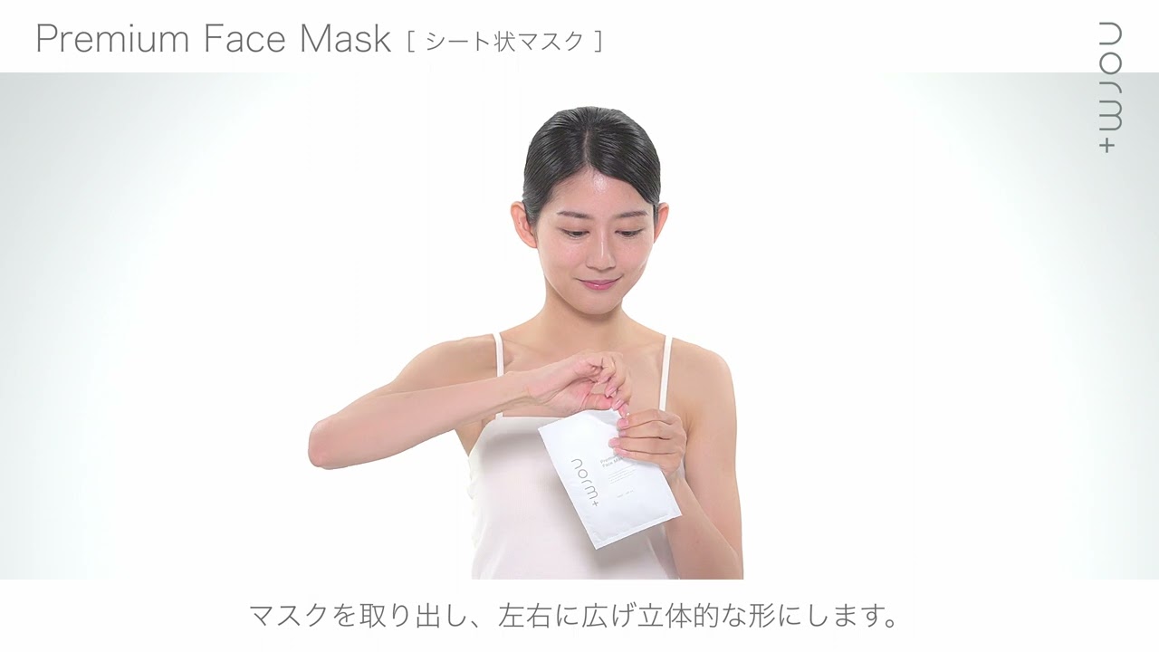 norm＋（ノームプラス）－愛沢えみりプロデュースのスキンケアブランド