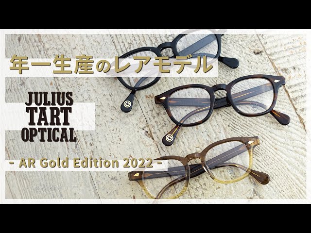 Introducing the Gold Edition of JULIUS TART OPTICAL's popular