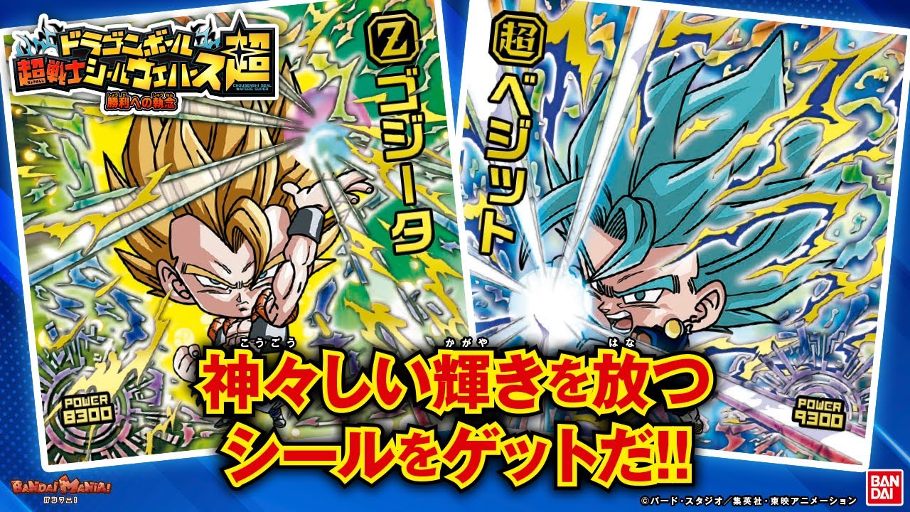 Dragon Ball Super Warrior Seal Wafer Super: Obsession for Victory