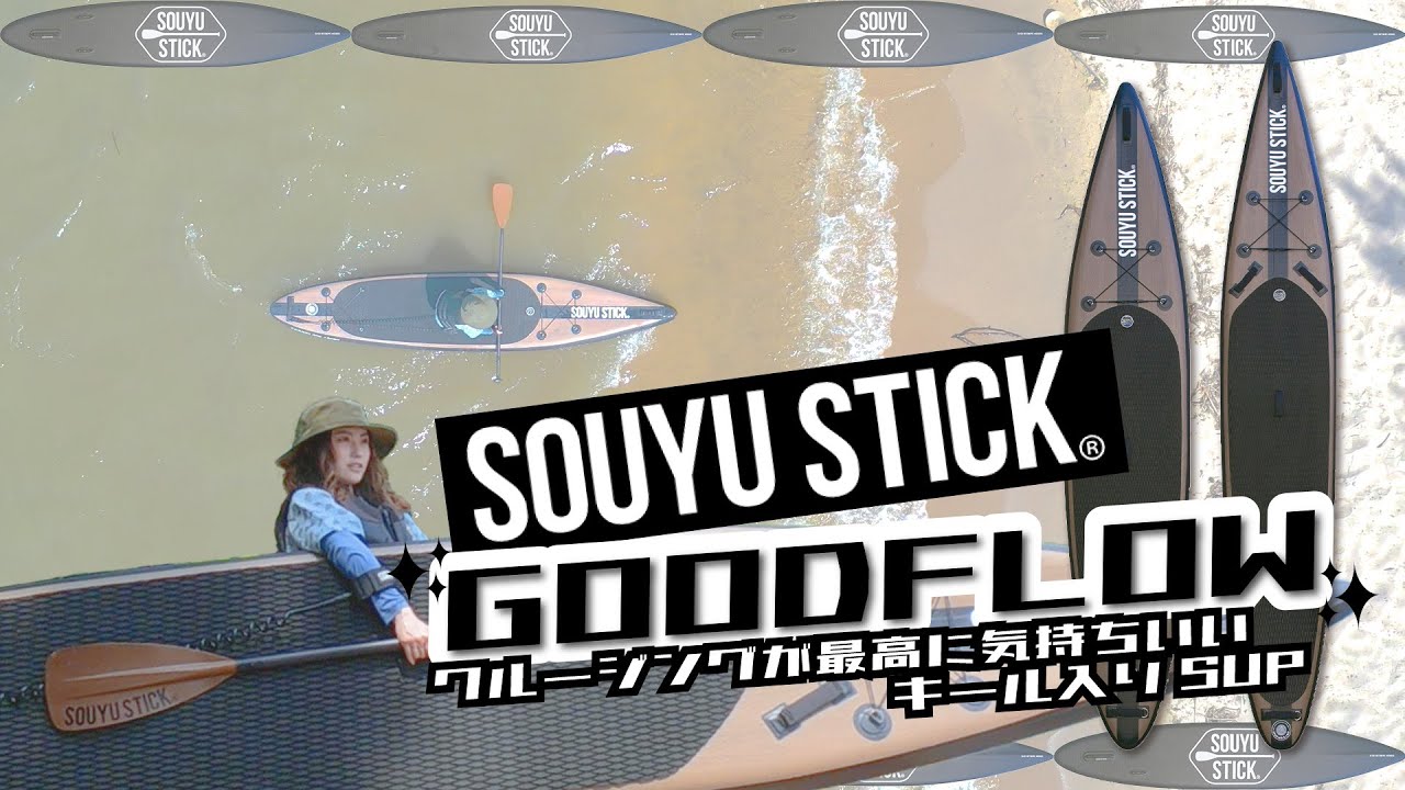 SOUYU STICK GOODFLOW 14.0 - OFFTHEWALL International Inc