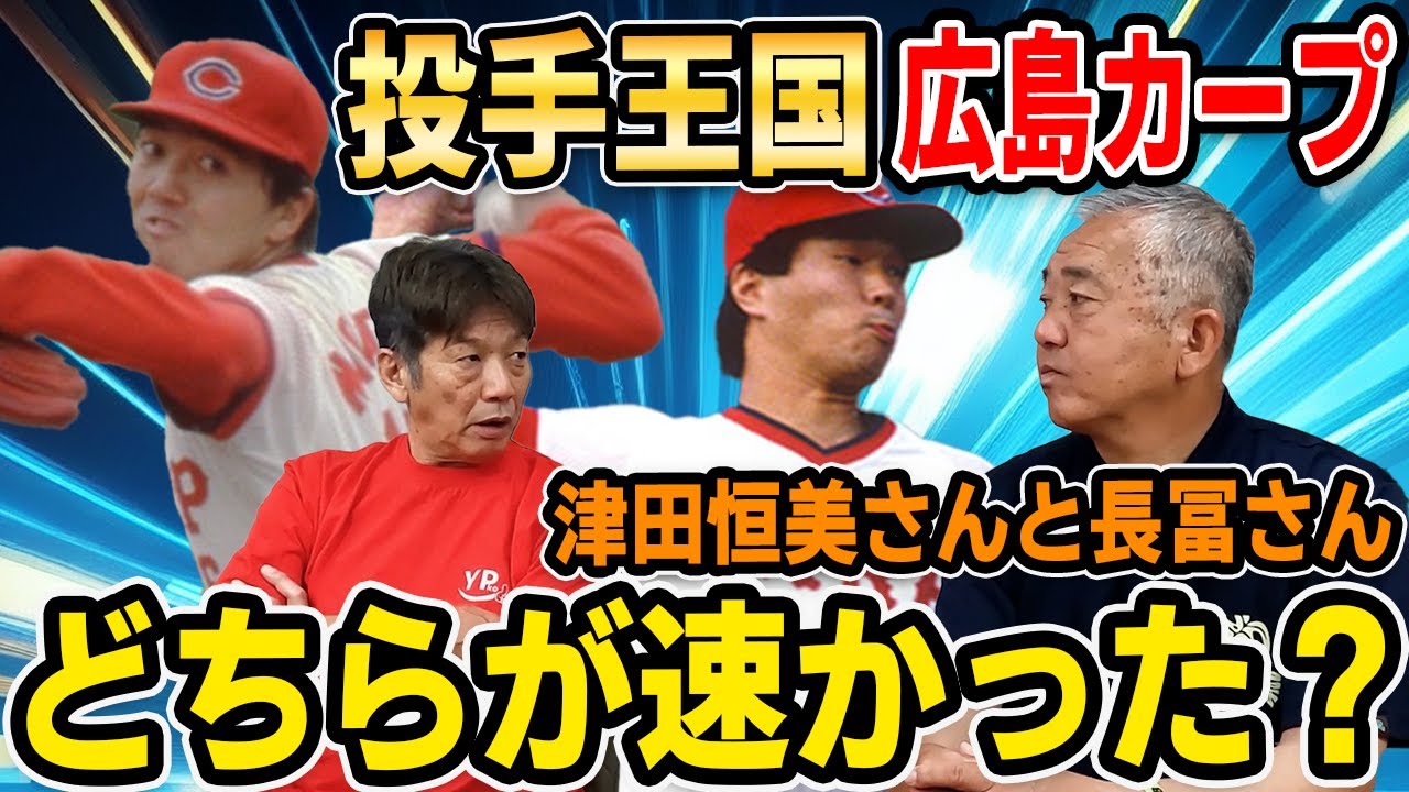 プロ野球広島東洋カープ 津田恒美（恒実）選手 キーホルダー 広島東洋