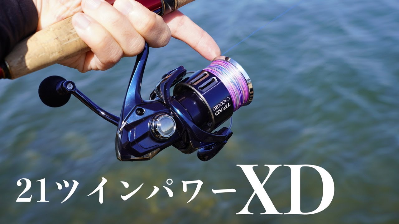 21 Twin Power XD] Is Daiwa's thing too strong? [Test cast