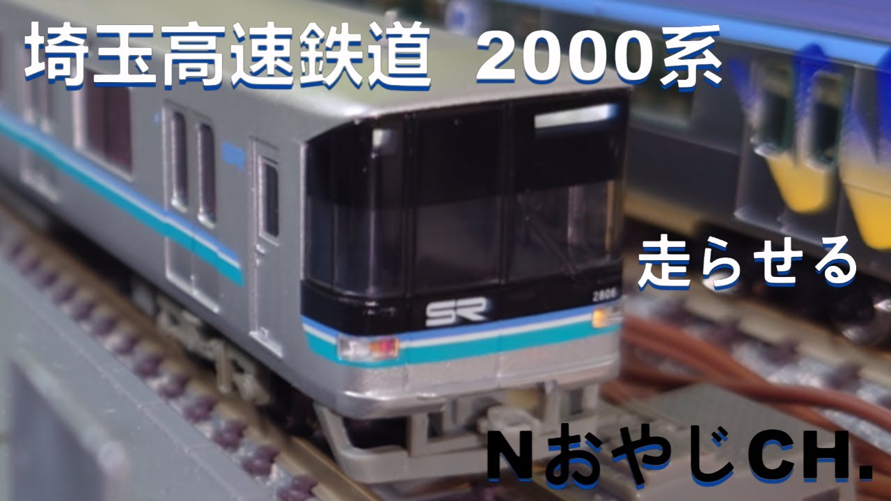 埼玉高速鉄道 2000系「埼玉スタジアム線」 Nゲージ〈マイクロエース A
