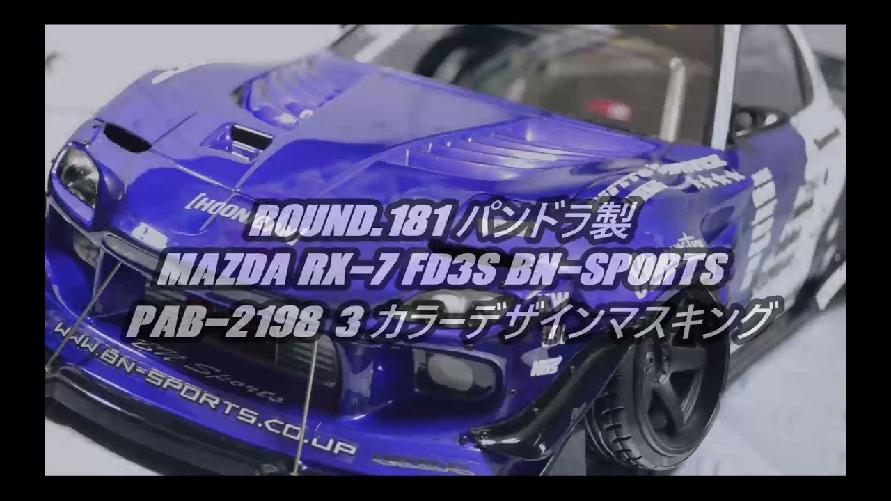 FRIGUS / Round.181 パンドラ製 MAZDA RX-7 FD3S BN-Sports公認 [PAB