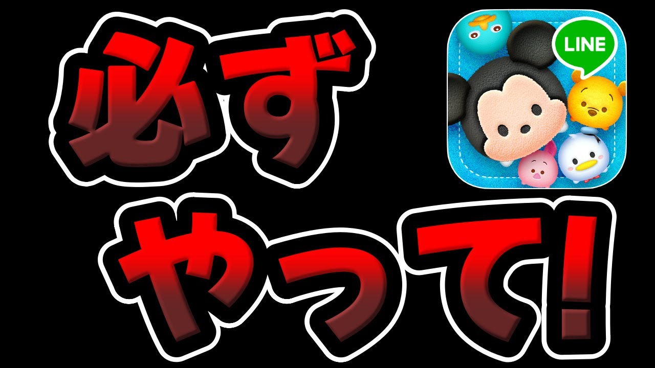 Tsum Tsum Warning] Don't lose out!! Get 5!! Make sure you do it