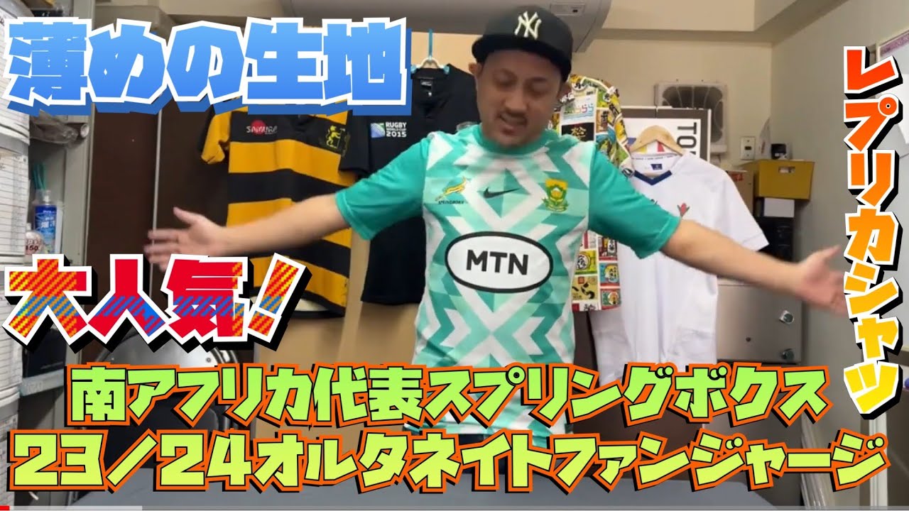 南アフリカ代表 スプリングボクス 23/24 アウェイ ファンジャージ