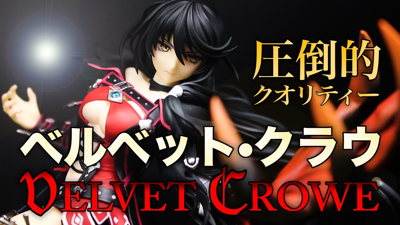 アルター×テイルズ=最強説！【テイルズ オブ ベルセリア ベルベット