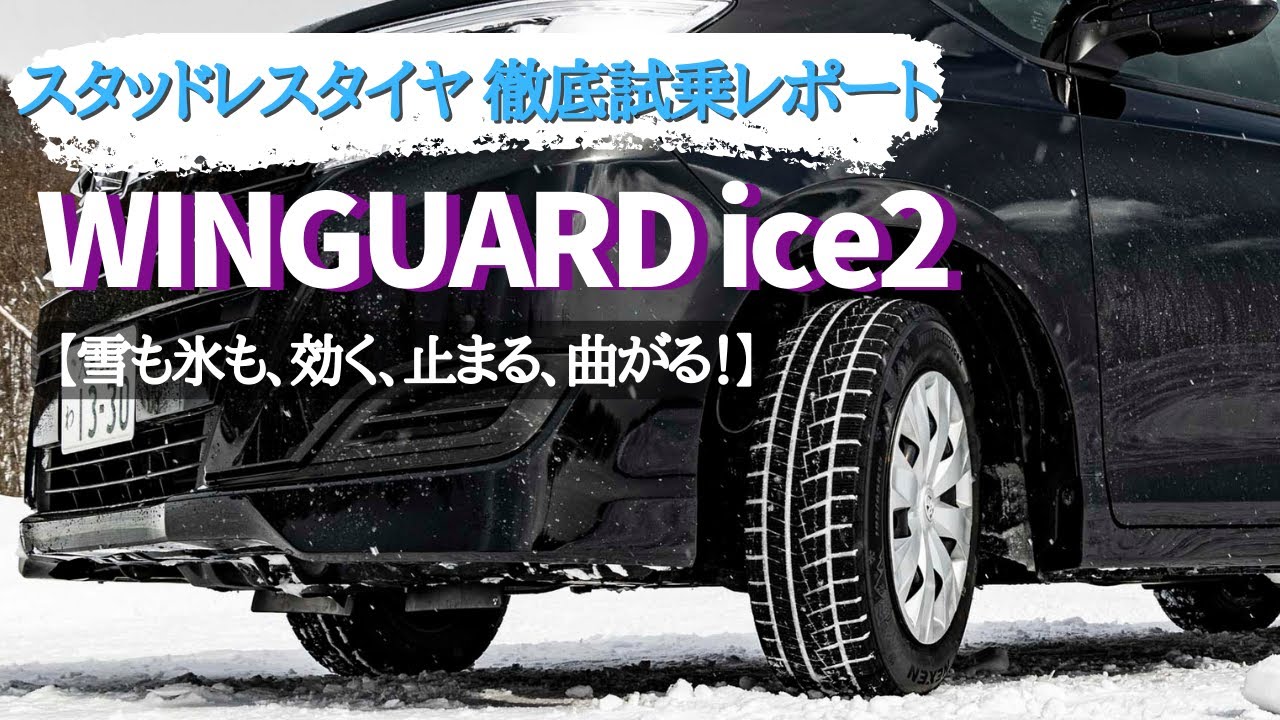 A must-see for those considering buying studless tires] A