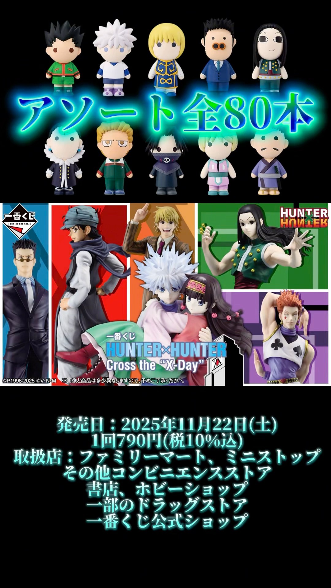 Assortment Information] Ichiban Kuji HUNTER×HUNTER Cross the 