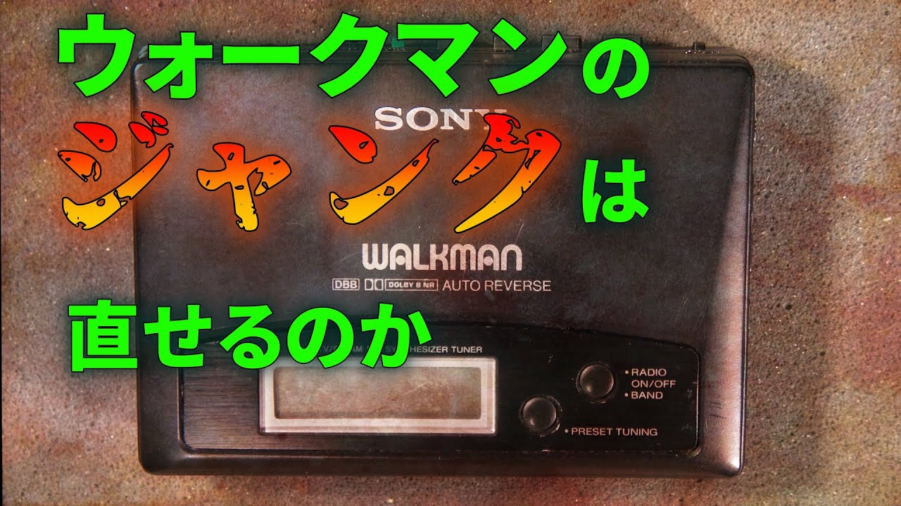 Can a junk Walkman be repaired? - YouTube