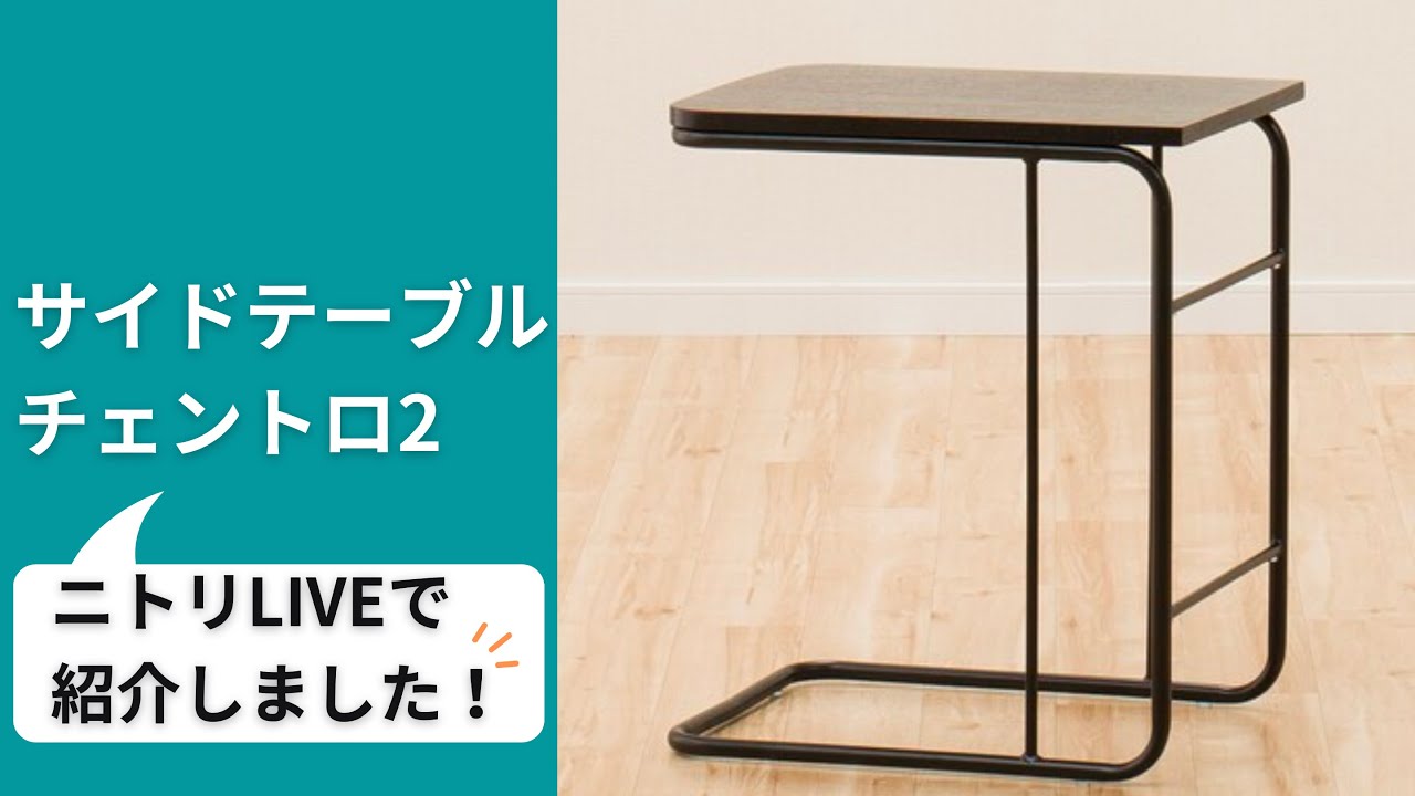 サイドテーブル(チェントロ2 25WW) | ニトリネット【公式】 家具