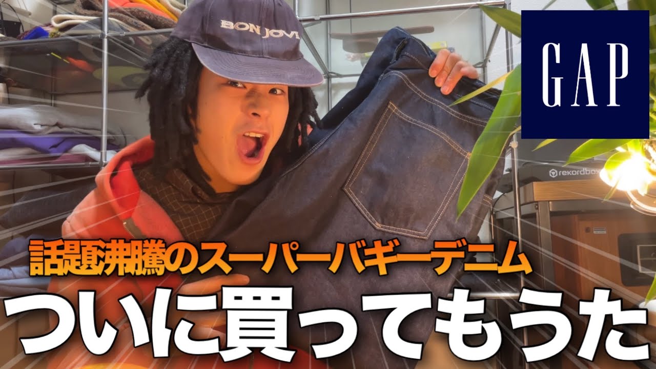 Extra thick denim] I bought some high quality items from Gap that