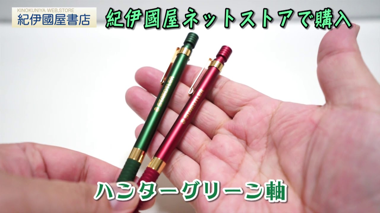 文房具紹介】ステッドラー925 紀伊國屋書店限定カラー ワインレッドの