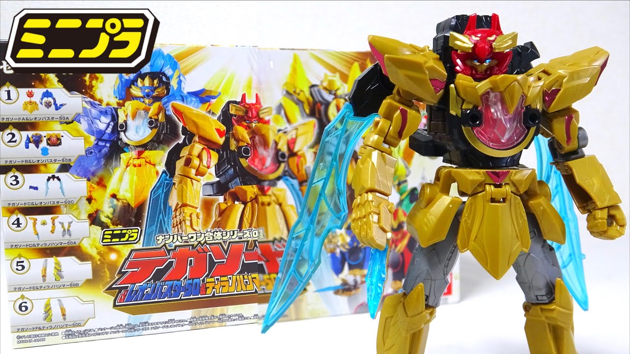 ゴジュウジャー ミニプラ】ナンバーワン合体シリーズ01 テガソード