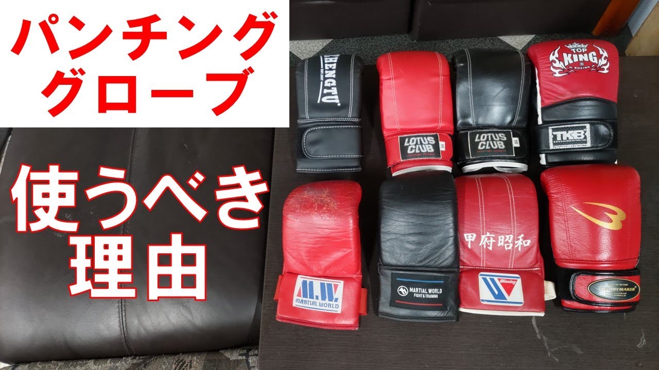 Winning] Review of the best punching gloves made in Japan - YouTube
