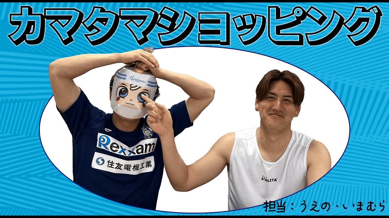 グッズ】カマタマーレ讃岐公式オンラインショップ新商品入荷の知らせ