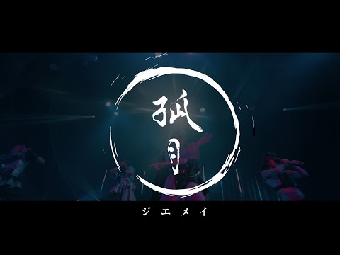 ジエメイ公式 - YouTube