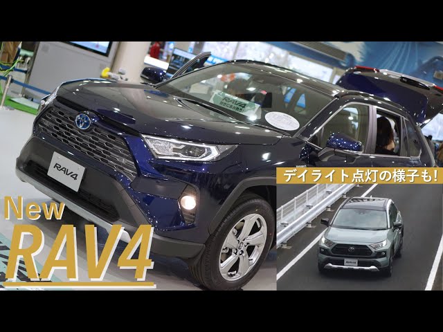 デイライト点灯の様子も!】トヨタ 新型 RAV4 ハイブリッド G 内外装