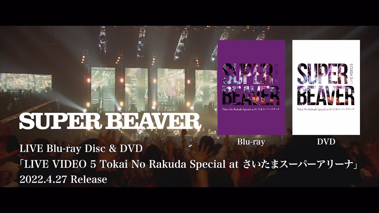 SUPER BEAVER「LIVE VIDEO 5 Tokai No Rakuda Special at さいたま