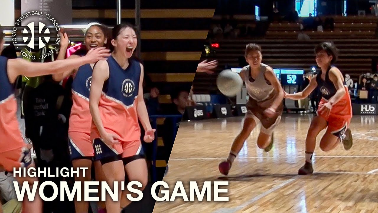 ハイライト】WOMEN'S GAME | TOKYO STREETBALL CLASSIC 2025 - YouTube