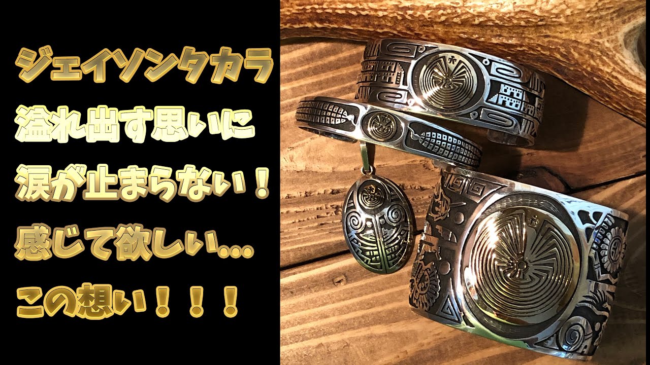 インディアンジュエリー】パーフェクトメイズのジェイソンタカラが届き