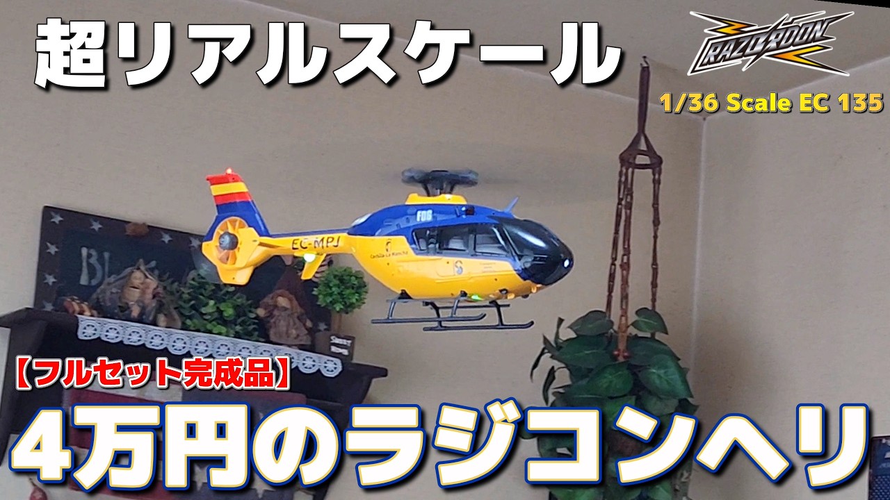 I received a crazy 40,000 yen radio-controlled helicopter