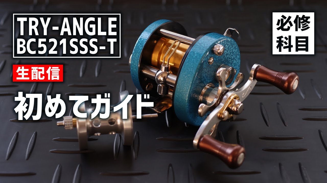 2021.02.27【TRY-ANGLE/Isuzu Kogyo】BC521SSS-T First-Time Guide