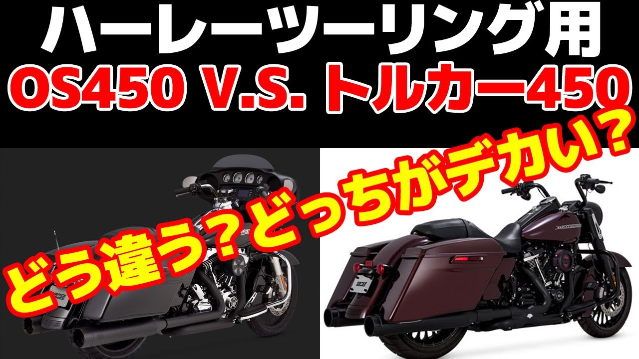 バンス＆ハインズ○17年以降ツーリング トルカー 450 スリップオン