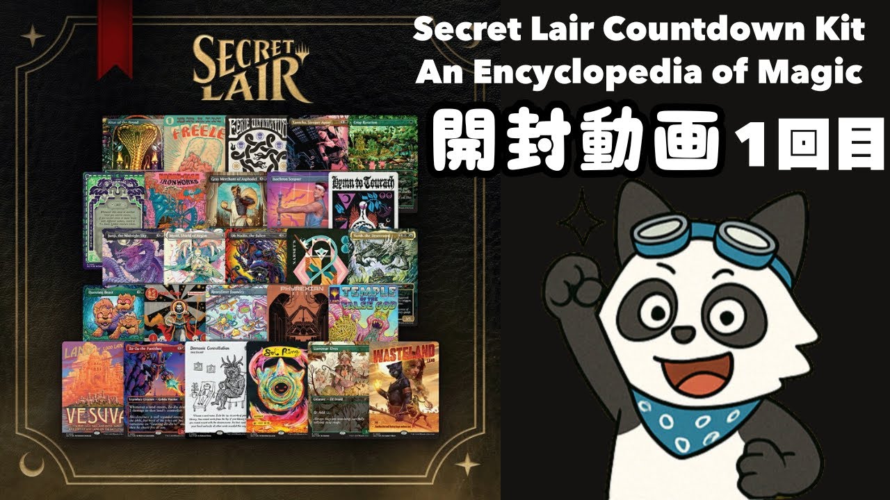 MTG カウントダウンキットAn Encyclopedia of Magic Secret Lair
