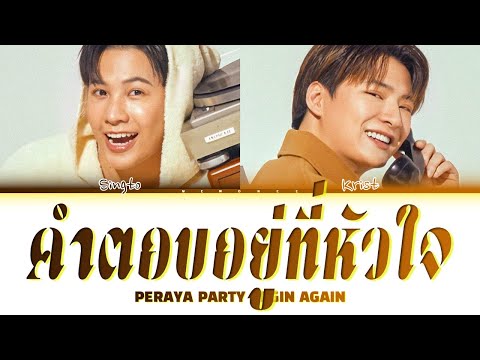 📌 【Full】 Peraya Party Begin Again Concert 2024 - YouTube