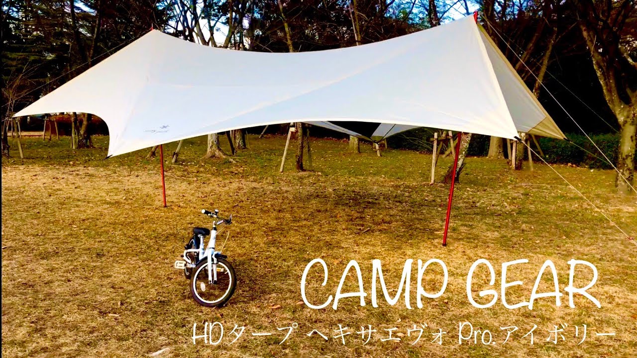 スノーピーク60周年記念HDタープヘキサエヴォpro 焚き火インナーポール