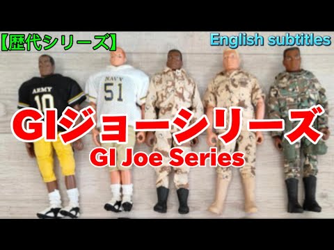 Previous series] Ever heard of GI Joe? (English subtitles) - YouTube