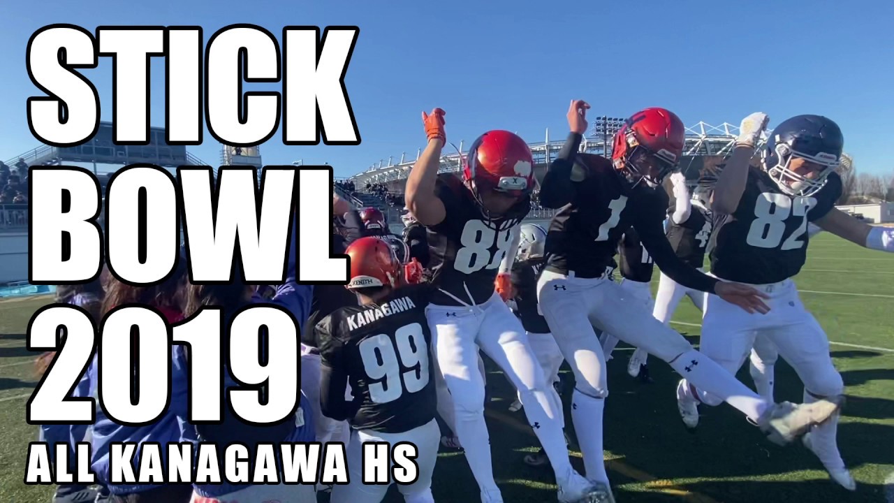 本日のハドル】STICK BOWL2019神奈川選抜ハドル - YouTube