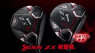 最新ゴルフクラブ情報 ダンロップ SRIXON ZX ｜ GDOゴルフショップ