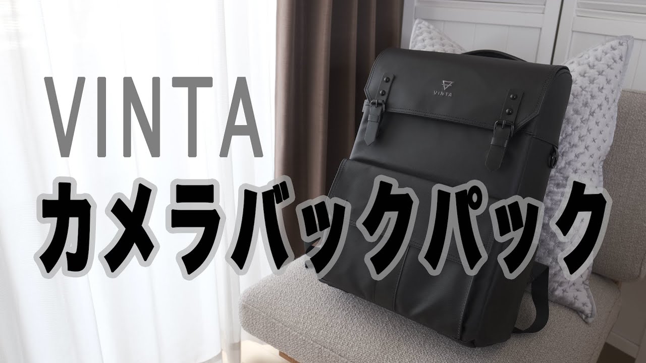 日本語] VINTA 新作カメラバックパックの紹介 ストリート