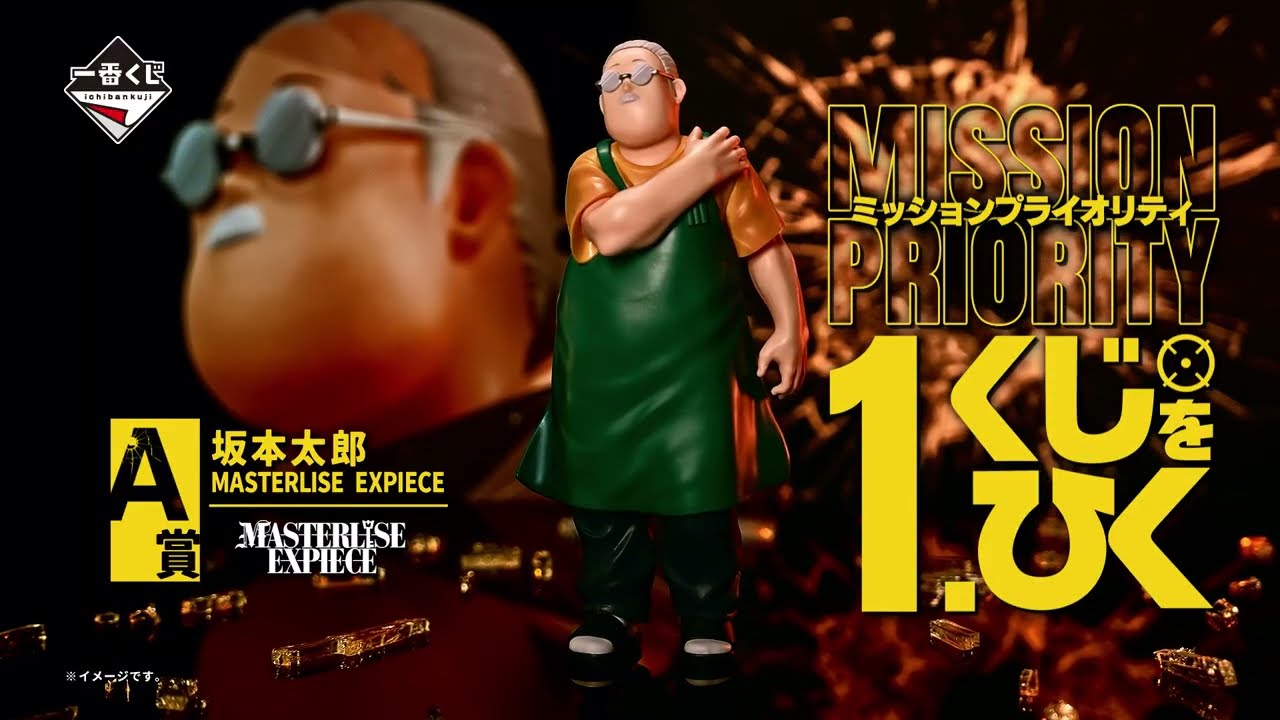 CM】SAKAMOTO DAYS vol.1｜25年2月15日(土)より順次発売予定 - YouTube