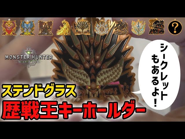 MHW] Who is the secret veteran king? Monster Icon Stained Mascot