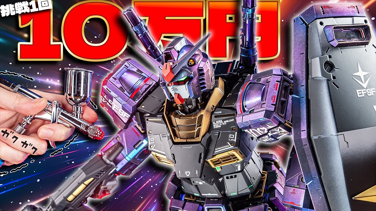 世界初塗装】2000体しかない令和最高額のPGUガンダムを塗装したら輝き