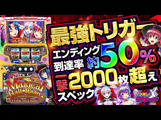 新台【6.2号機 マジハロ8】スーカボ一撃エンディング到達率約50%! 一連