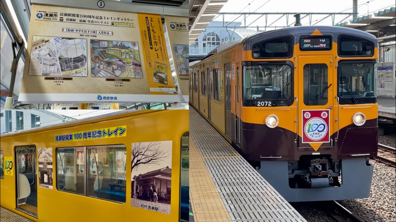 清瀬駅開業100周年記念トレインが運行開始 🎉】西武池袋線 新2000系