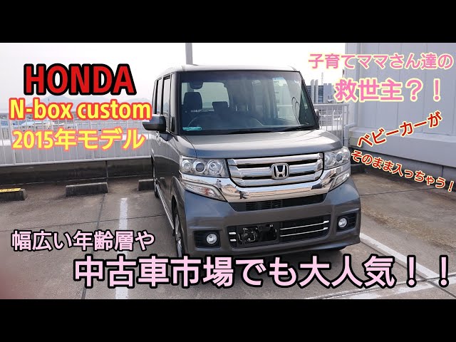 N-box custom JF1】2015年モデル・G Lパッケージ！！外・内装見てみま