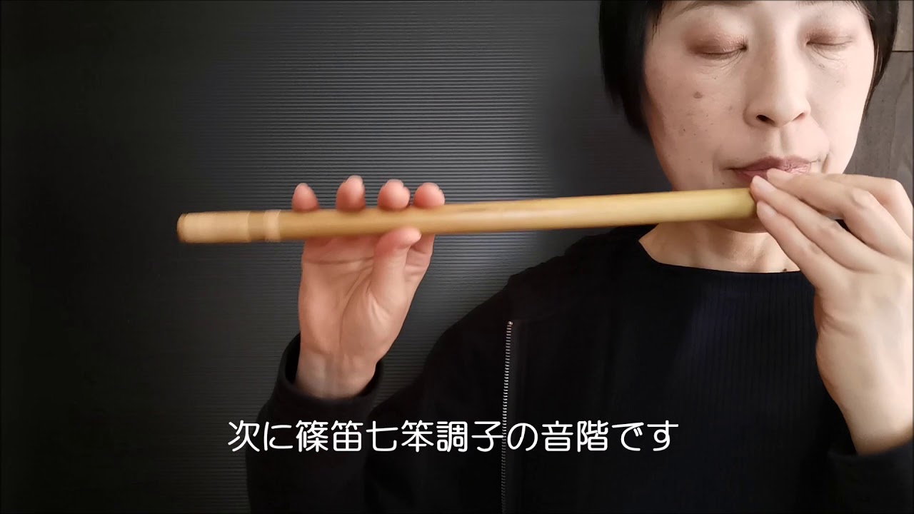 ざっくり 篠笛と龍笛と能管のちがい - YouTube