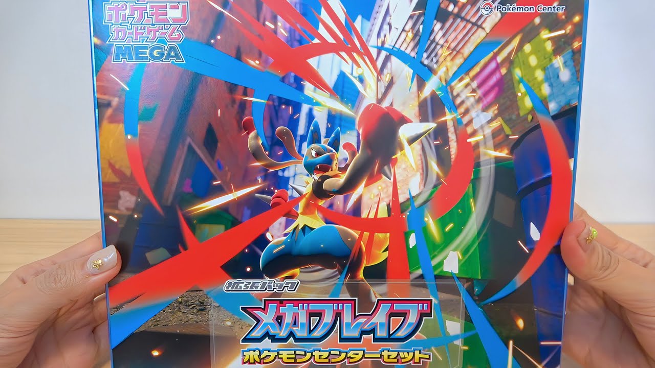 Pokémon ポケモンポケカ メガブレイブ ポケモンセンターセット - YouTube