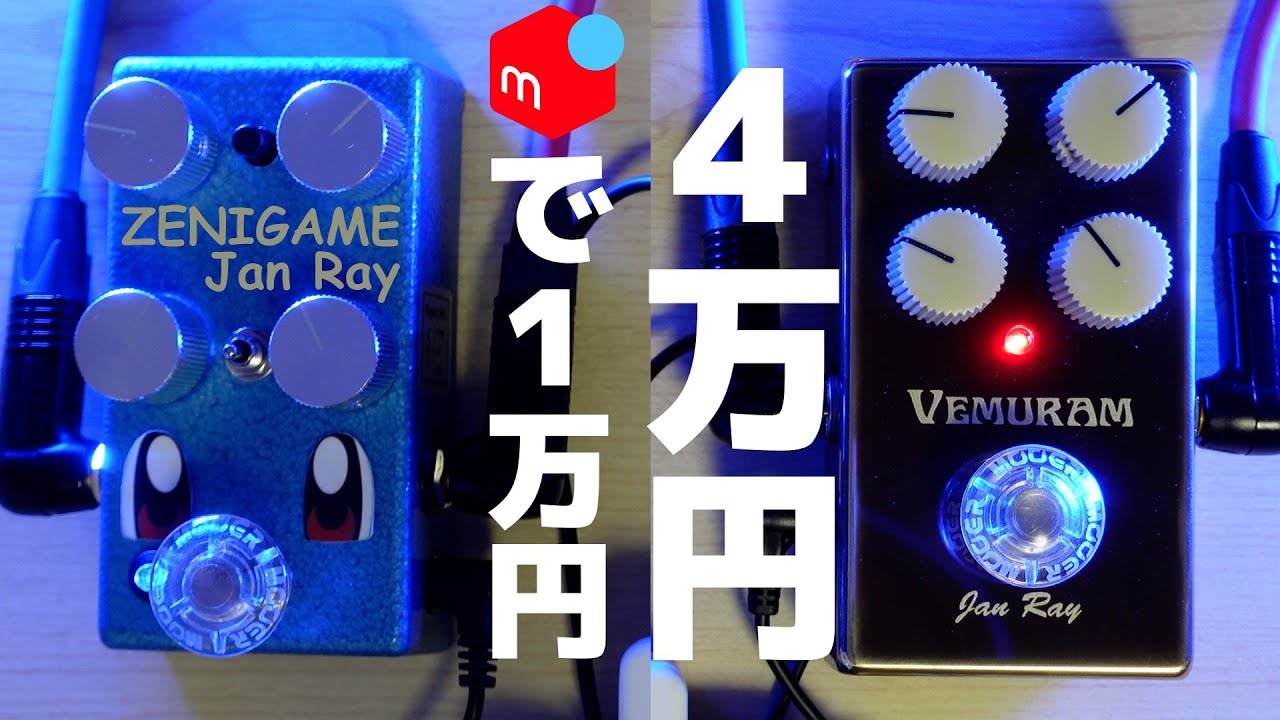 HMPF Jan Ray Clip Mod ーJan Rayの音がこの価格で！？【試奏家タロー