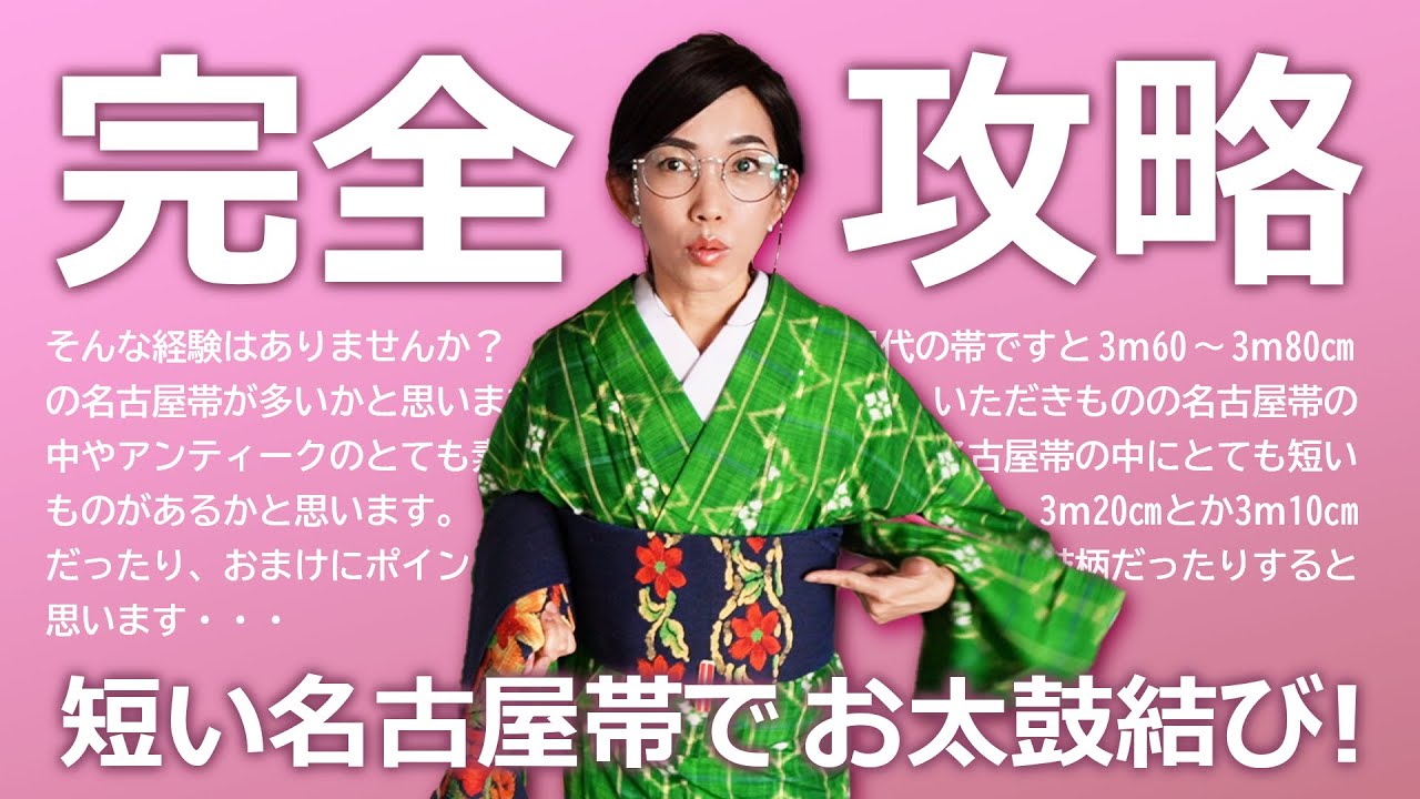 Taiko knot with a short obi] You can now tie it just this way