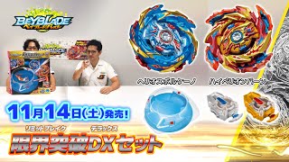 Beyblade Burst 
