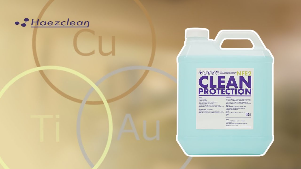 クリーンプロテクション®NFE2｜銅イオン光触媒コーティング