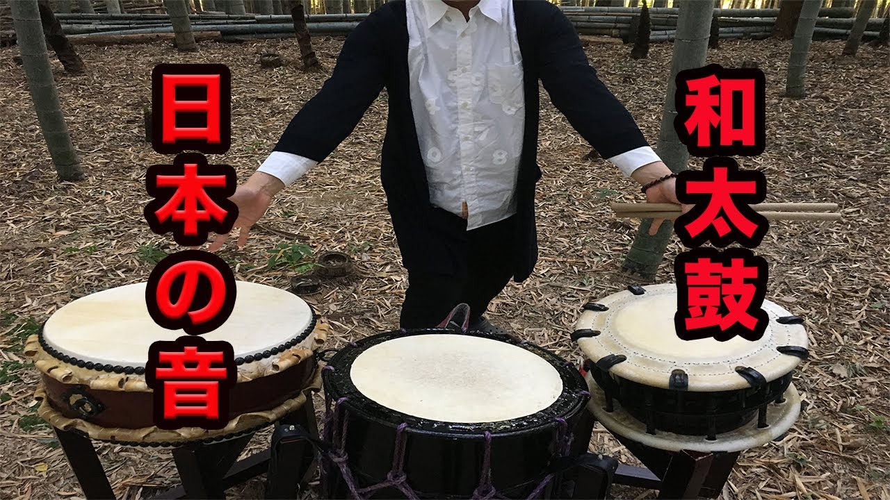和太鼓紹介】締太鼓、平太鼓の紹介 - YouTube