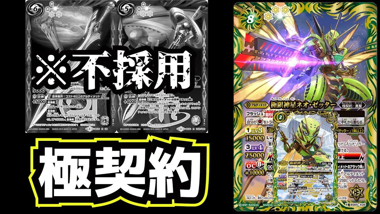 バトスピ ゼッター 極契約 デッキ 極契約｜yuki