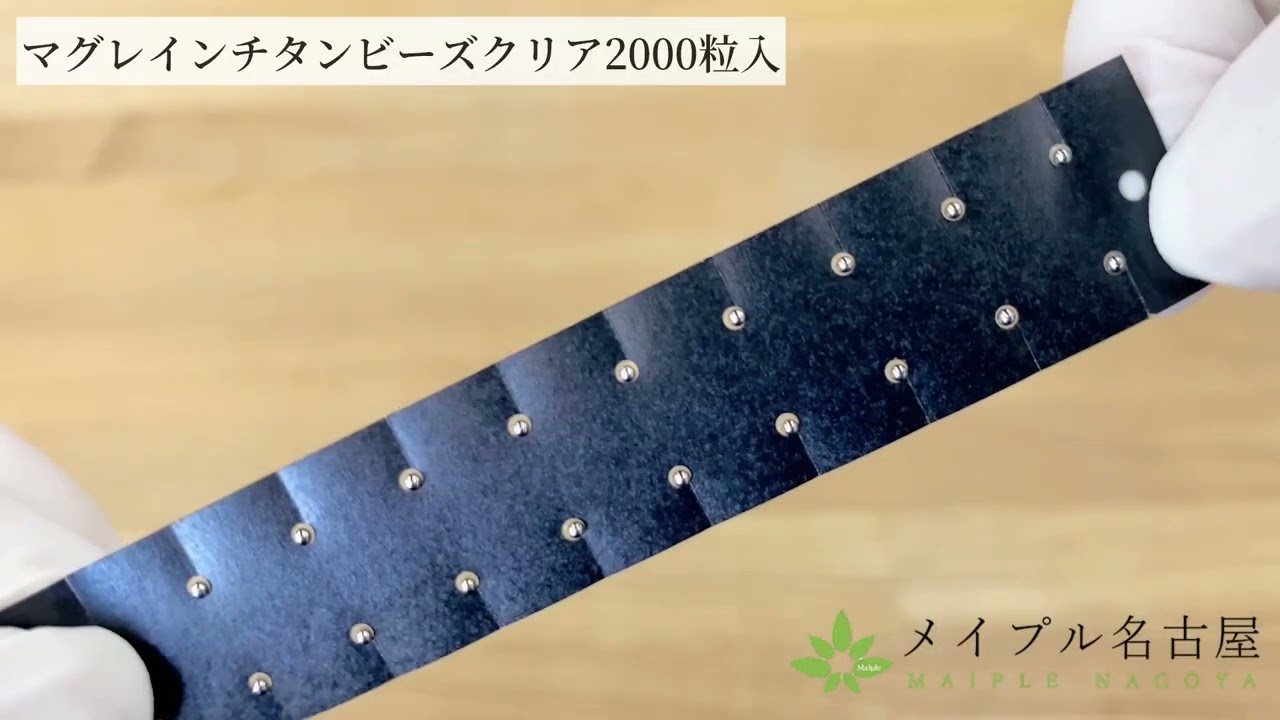 マグレインチタンビーズクリア 【透明テープ】2000粒の通販なら5,000点